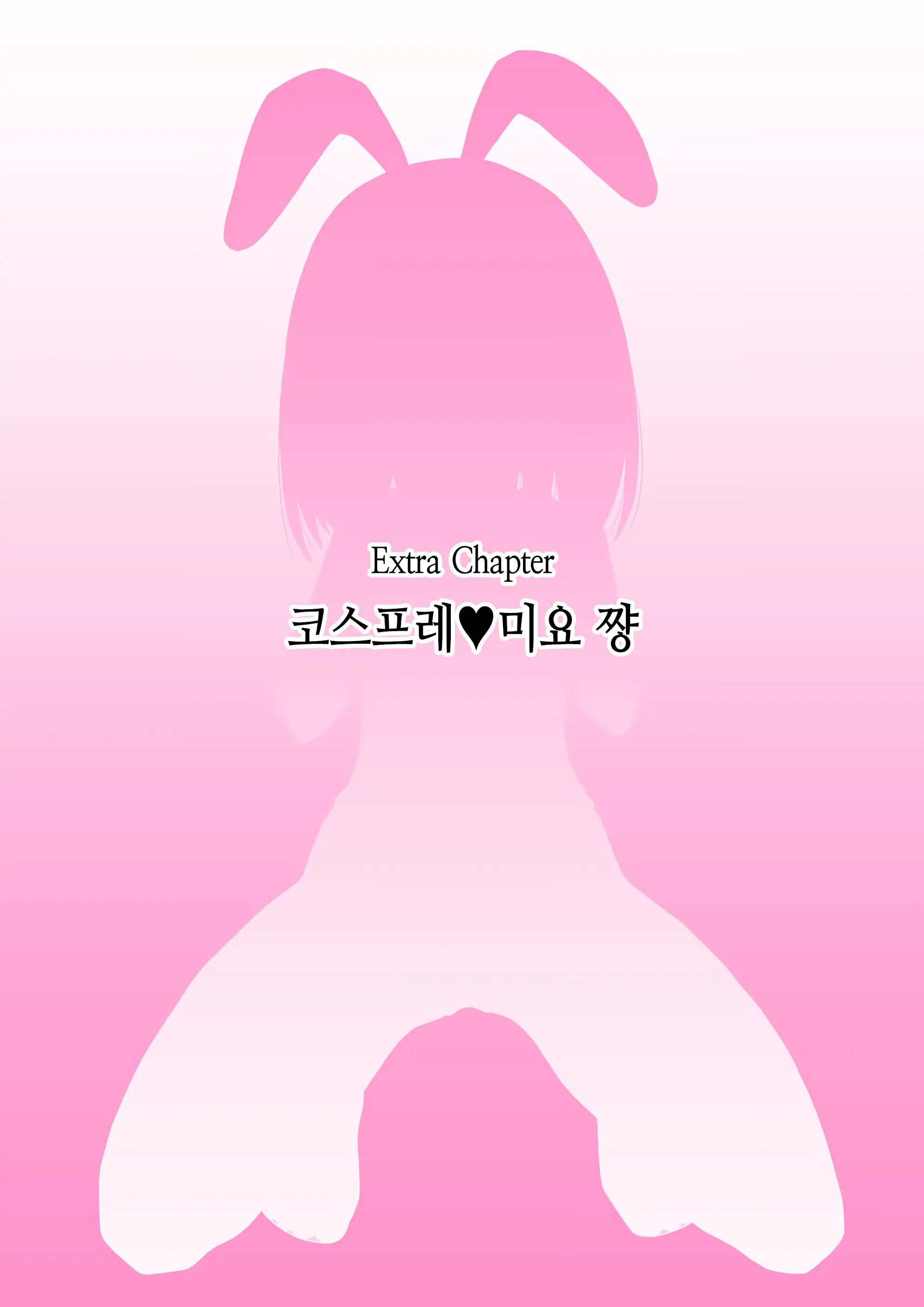 Osananajimi Saimin Choukyou Nikki 2 | 소꿉친구 최면 조교일기 2